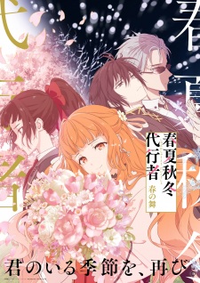 Shunkashuutou Daikousha - Haru no Mai