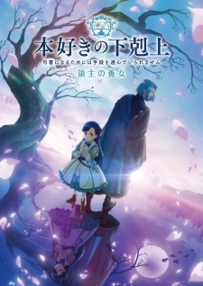 Honzuki no Gekokujou S4