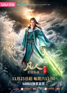 Fanren Xiu Xian Chuan (3.Sezon) Di San Ji