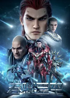 Tunshi Xingkong Movie: Xueluo Dalu