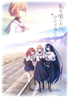 Watashi wo Tabetai, Hitodenashi