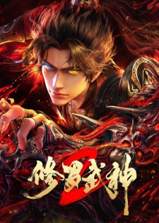 Xiuluo Wushen 2nd Season