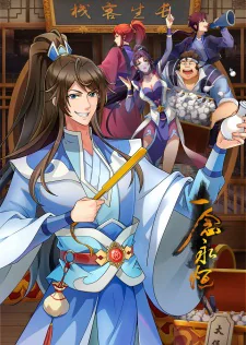 Yi Nian Yongheng 3 Sezon